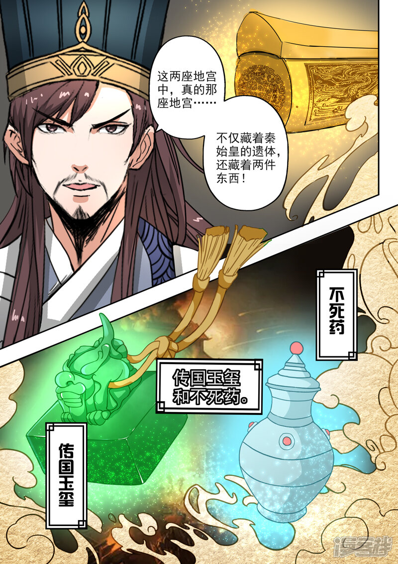 【神武之灵】漫画-（第193话 秦皇地宫）章节漫画下拉式图片-第6张图片