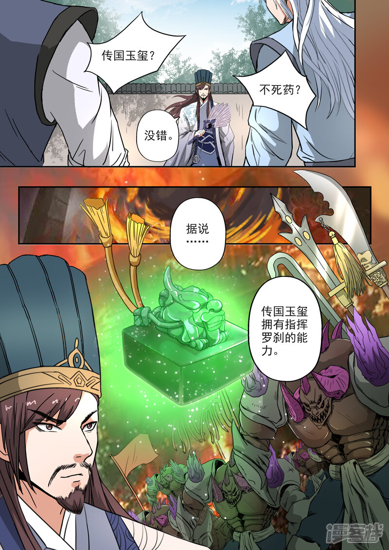 【神武之灵】漫画-（第193话 秦皇地宫）章节漫画下拉式图片-第7张图片