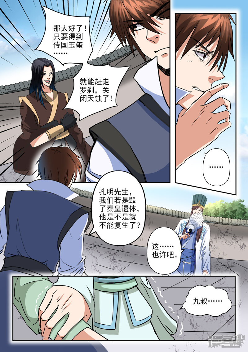 【神武之灵】漫画-（第193话 秦皇地宫）章节漫画下拉式图片-第10张图片