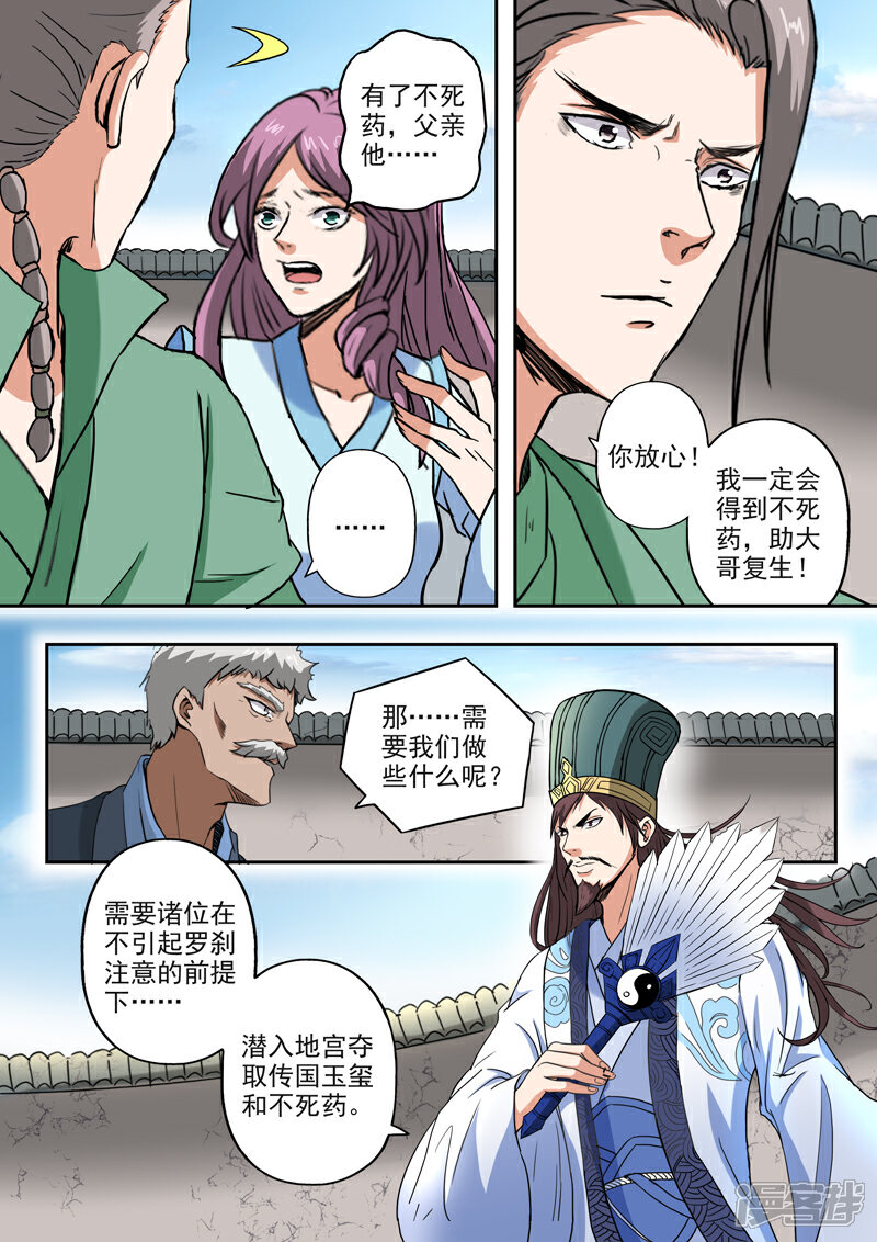 【神武之灵】漫画-（第193话 秦皇地宫）章节漫画下拉式图片-第11张图片