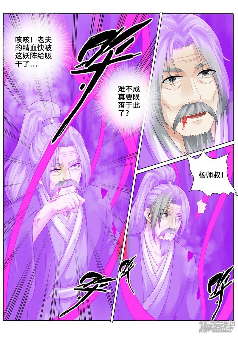 第250话-诸天纪-神居动漫（第5张）