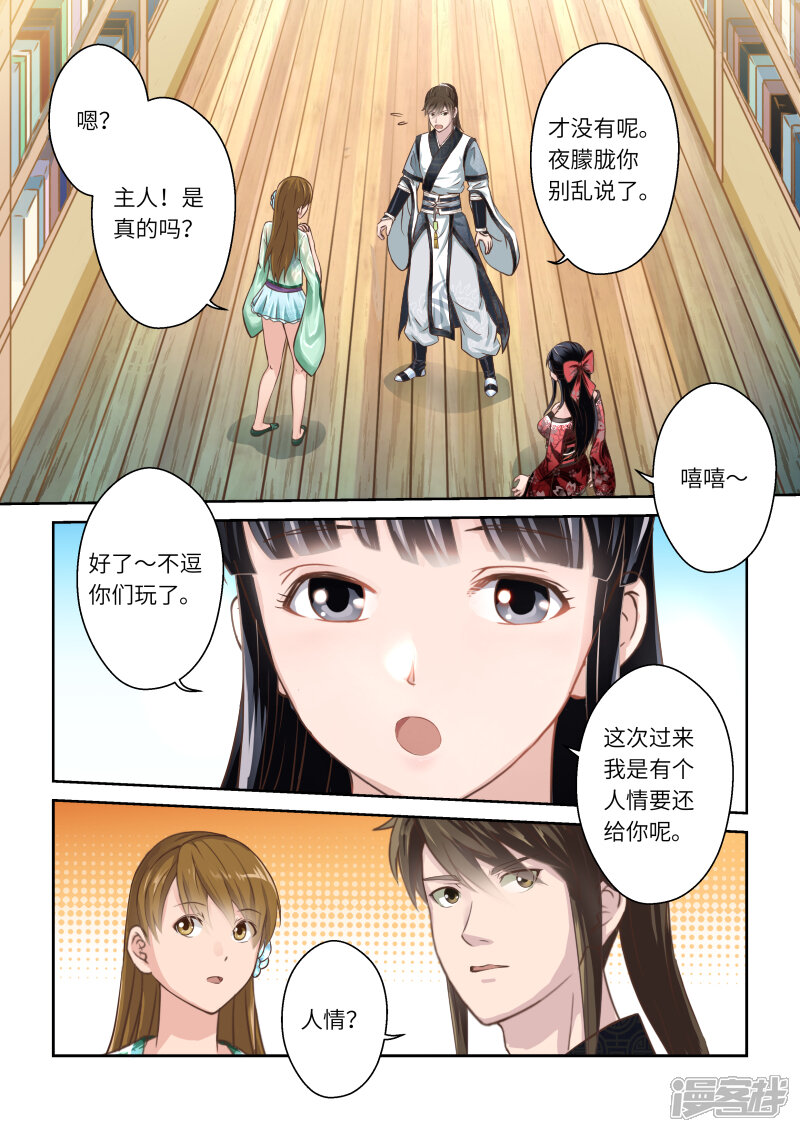 第245话尊武大势天1-圣祖-神居动漫（第3张）