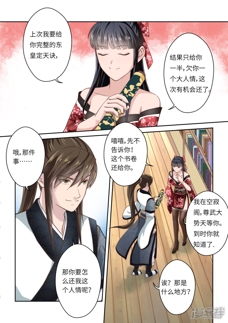 第245话尊武大势天1-圣祖-神居动漫（第4张）