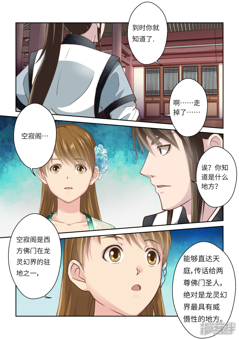 第245话尊武大势天1-圣祖-神居动漫（第5张）