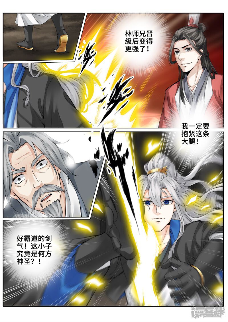第250话-诸天纪-神居动漫（第9张）