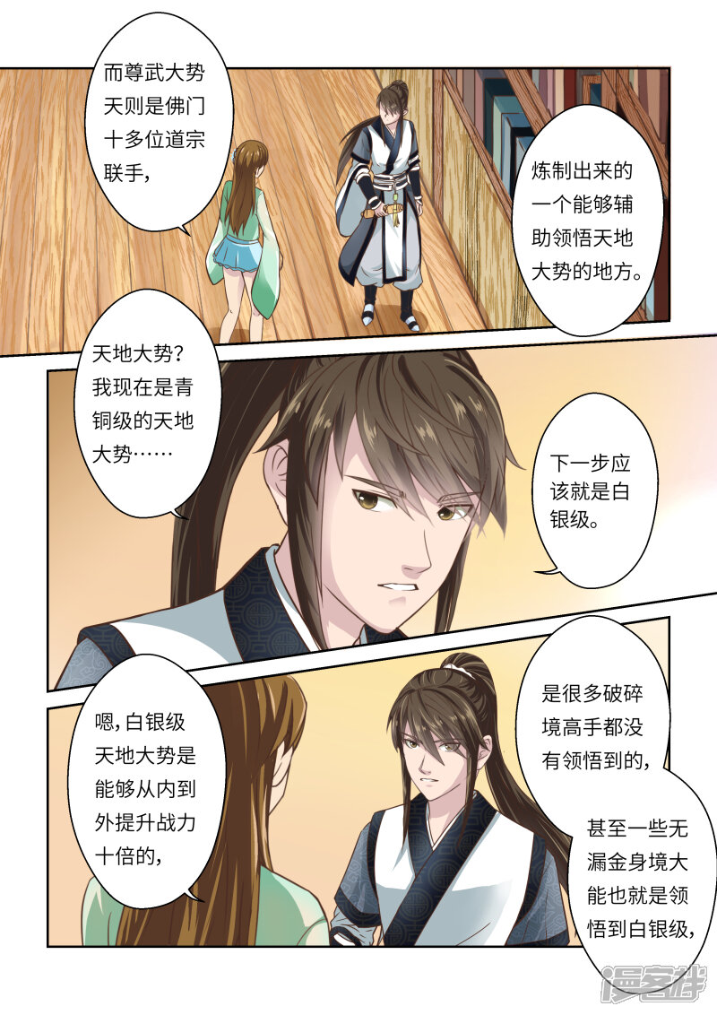 第245话尊武大势天1-圣祖-神居动漫（第6张）
