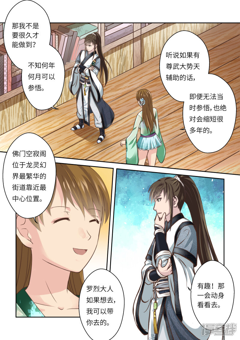 第245话尊武大势天1-圣祖-神居动漫（第7张）
