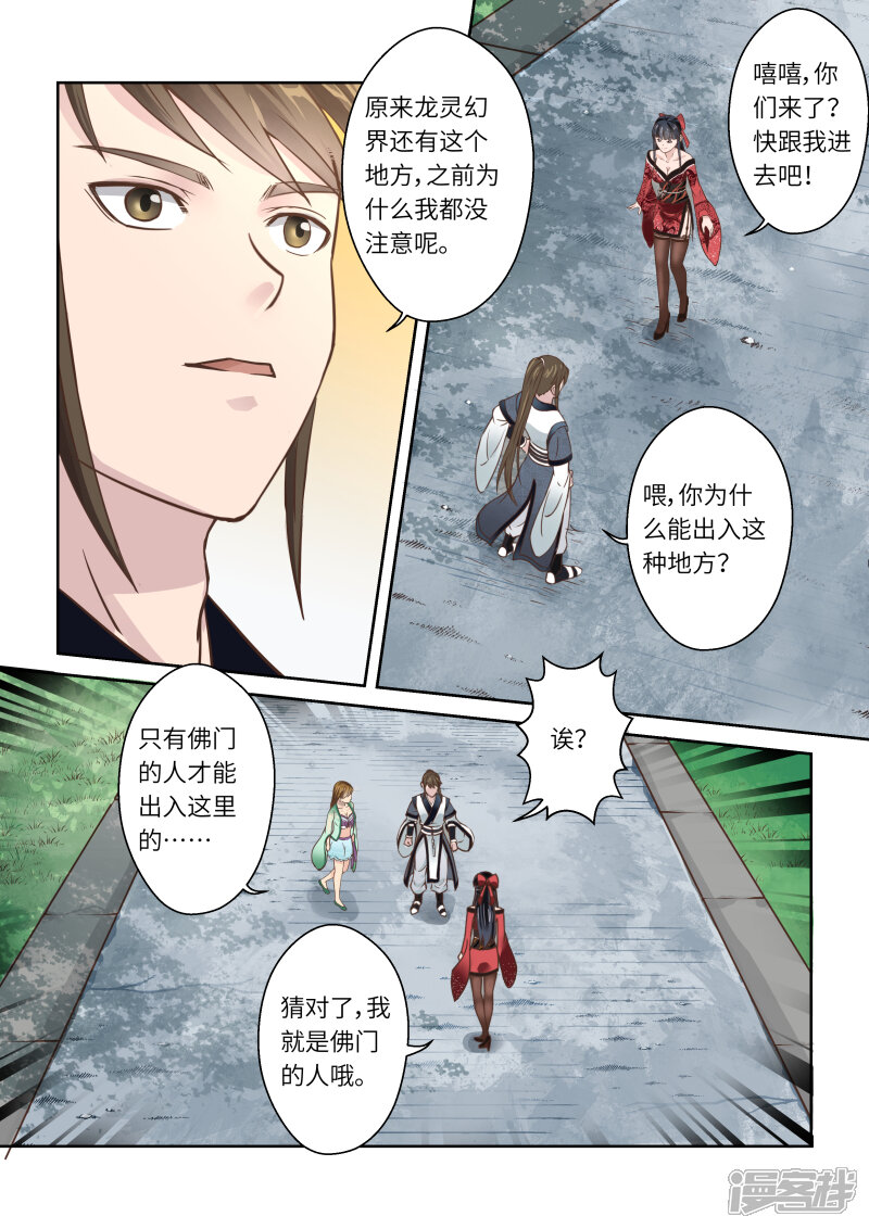 第245话尊武大势天1-圣祖-神居动漫（第9张）
