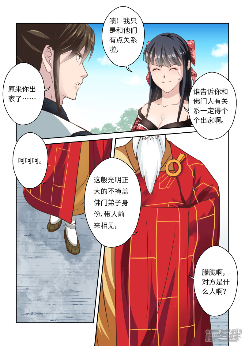 【圣祖】漫画-（第245话 尊武大势天1）章节漫画下拉式图片-10.jpg