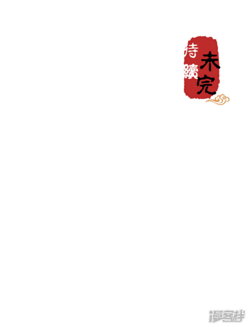 第491话-王爷你好贱-追梦动漫（第33张）