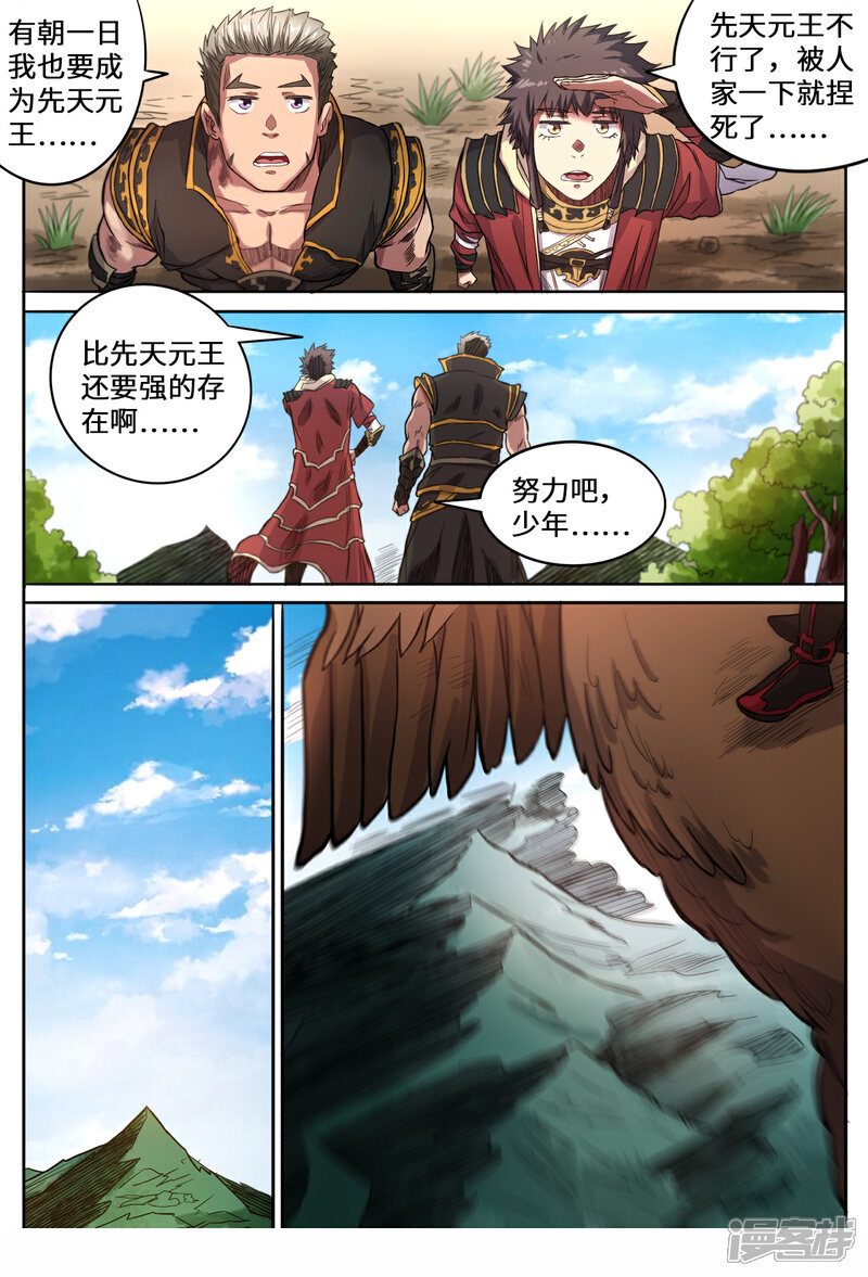 【妖道至尊】漫画-（第149话 搜寻元脉）章节漫画下拉式图片-8.jpg