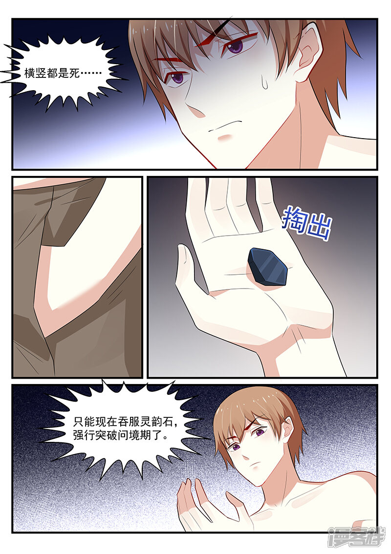 第195话-我的绝色总裁未婚妻-元气工场|阿里文学（第7张）