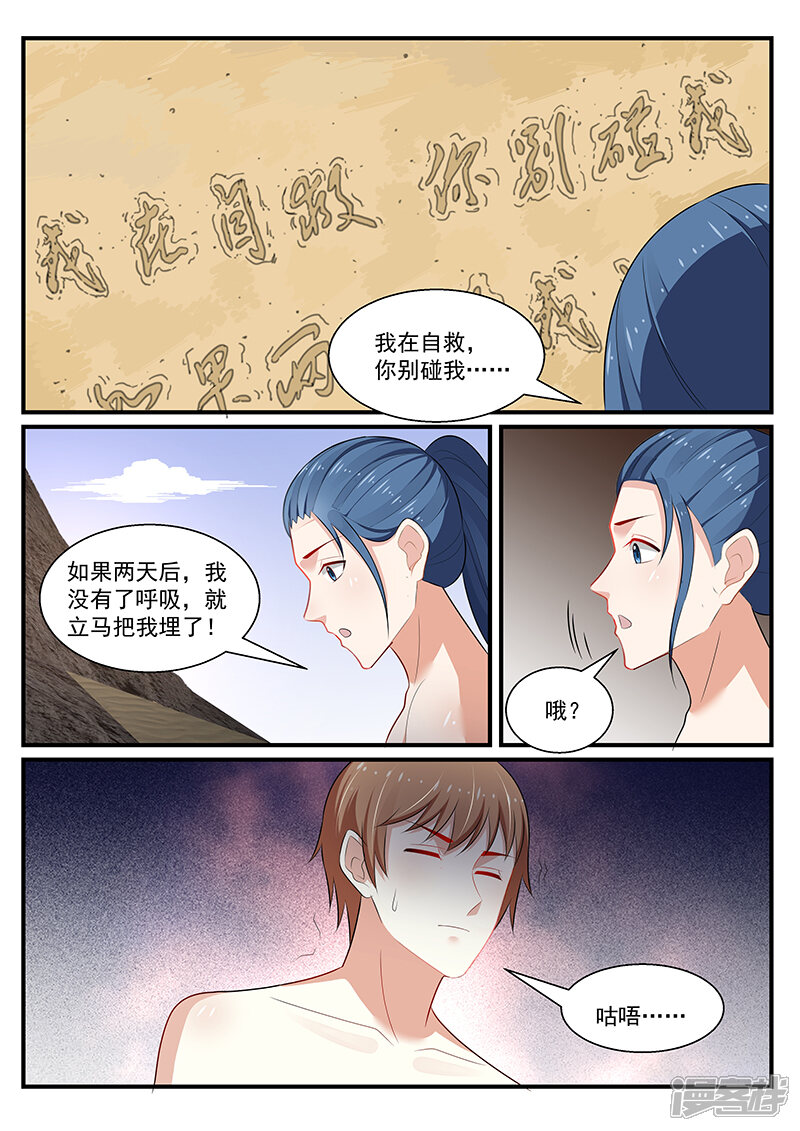 第195话-我的绝色总裁未婚妻-元气工场|阿里文学（第10张）