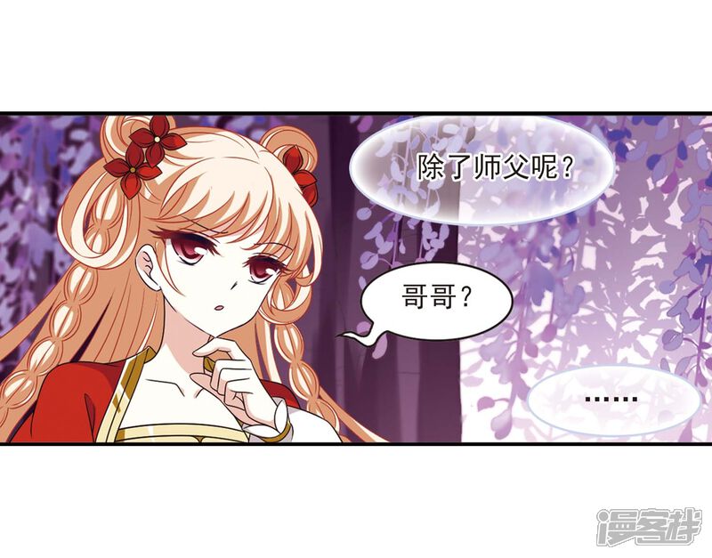 第400话拜访丹师门2-风起苍岚-松鼠200（第6张）