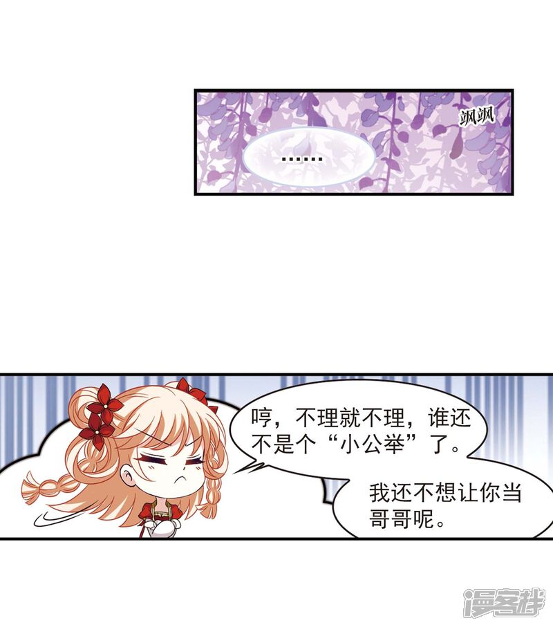 第400话拜访丹师门2-风起苍岚-松鼠200（第9张）