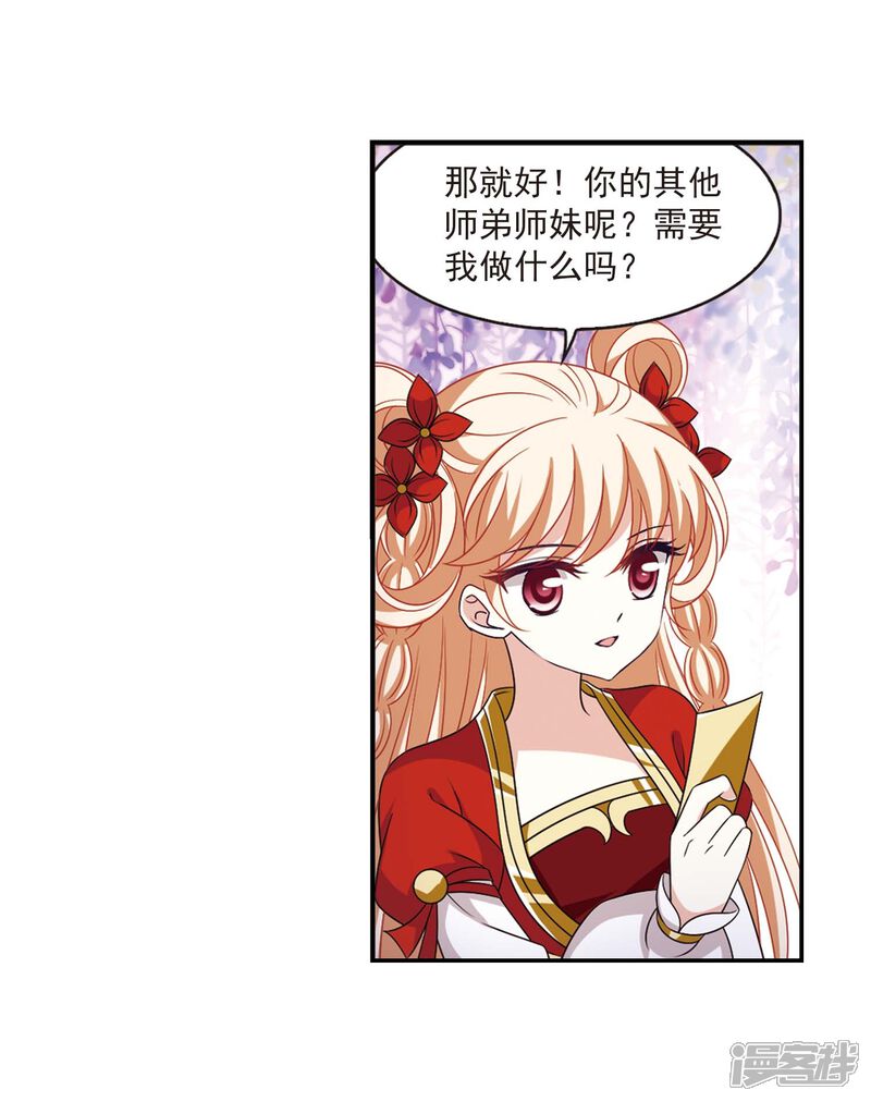 第400话拜访丹师门2-风起苍岚-松鼠200（第12张）