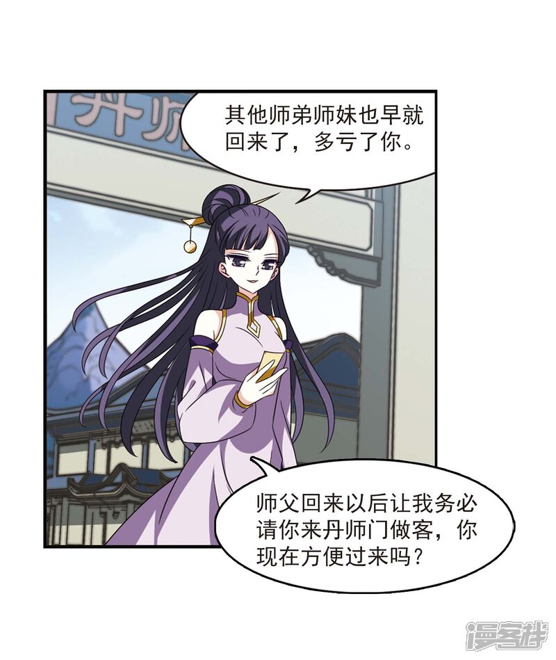 第400话拜访丹师门2-风起苍岚-松鼠200（第13张）