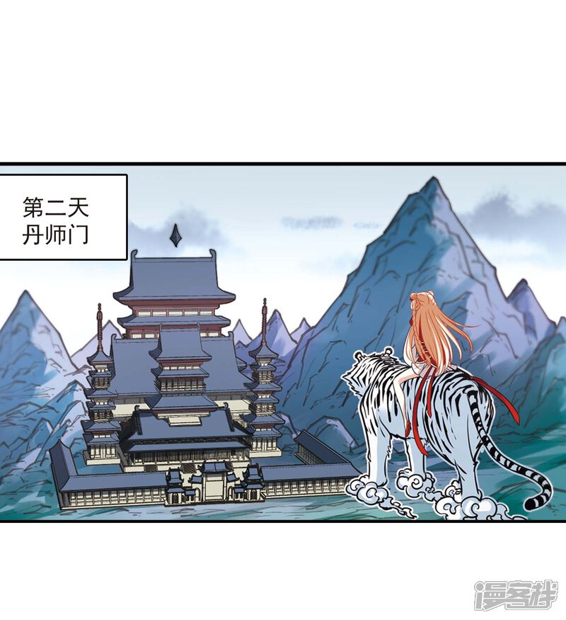 第400话拜访丹师门2-风起苍岚-松鼠200（第18张）