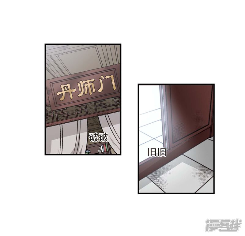 第400话拜访丹师门2-风起苍岚-松鼠200（第19张）
