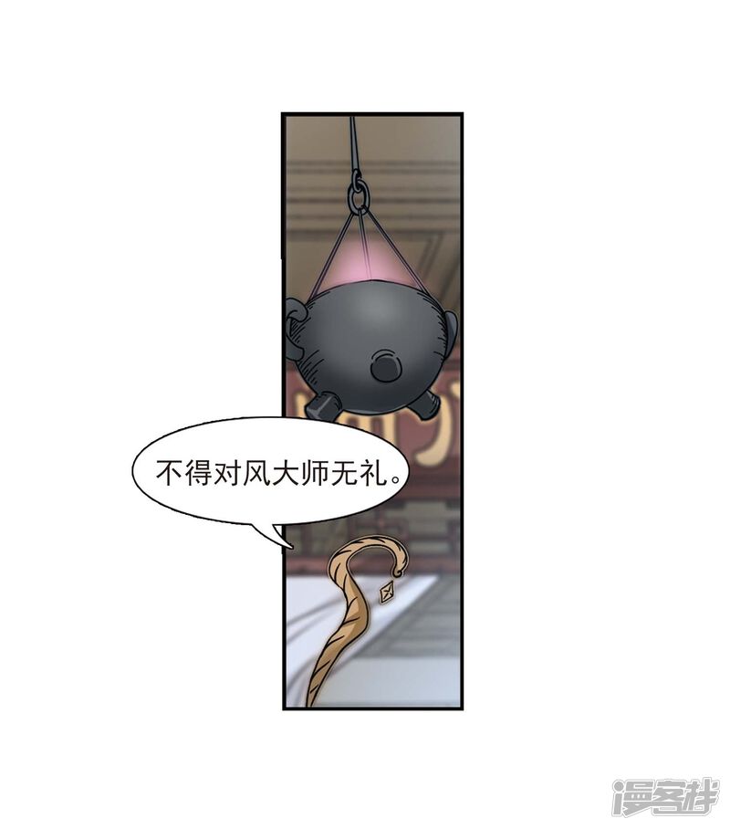 第400话拜访丹师门2-风起苍岚-松鼠200（第22张）
