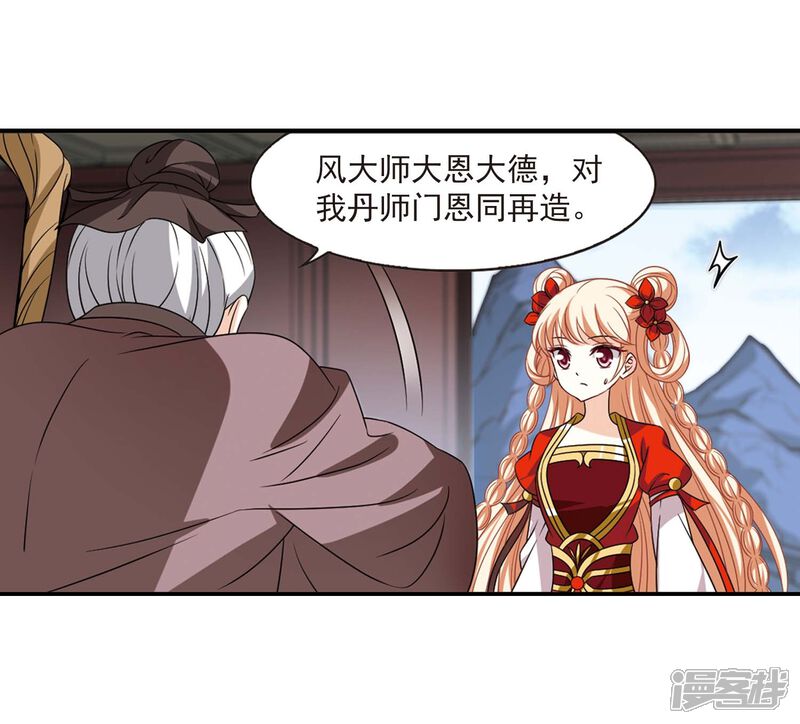 第400话拜访丹师门2-风起苍岚-松鼠200（第24张）