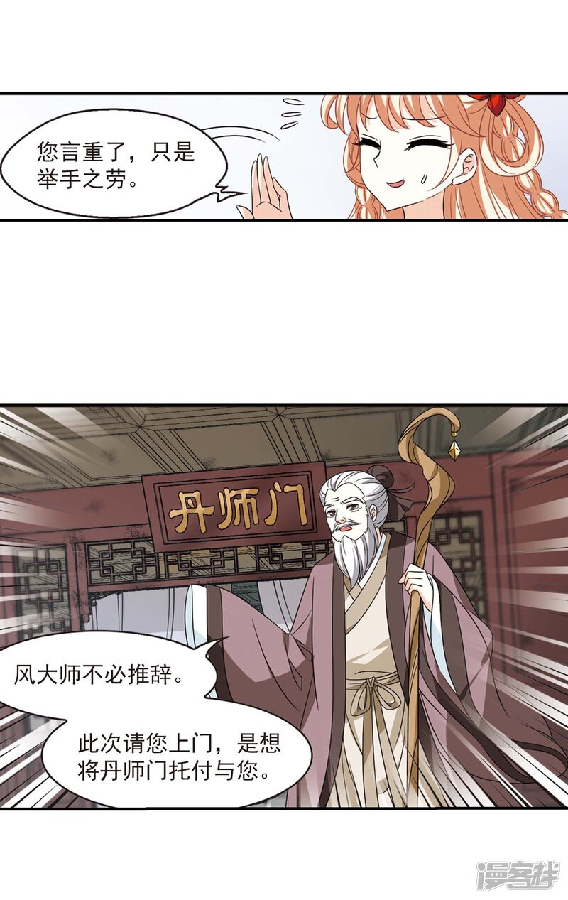 第400话拜访丹师门2-风起苍岚-松鼠200（第25张）