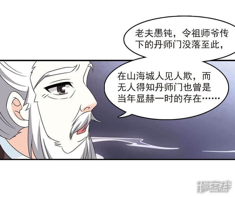 第400话拜访丹师门2-风起苍岚-松鼠200（第28张）
