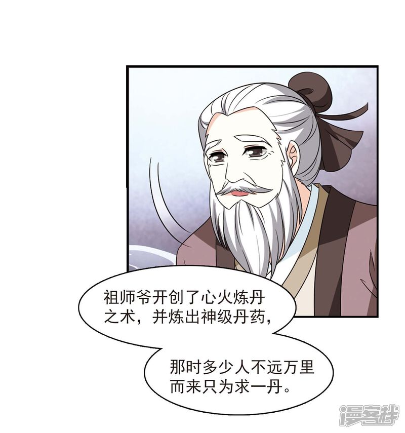 第400话拜访丹师门2-风起苍岚-松鼠200（第30张）