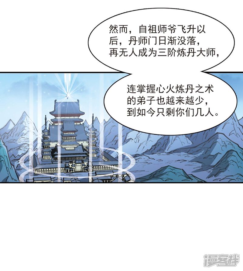 【风起苍岚】漫画-（第400话 拜访丹师门2）章节漫画下拉式图片-32.jpg