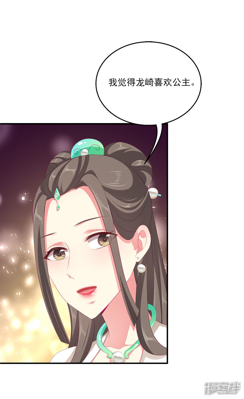 【龙王的人鱼新娘】漫画-（第33话 那就拆散他们！）章节漫画下拉式图片-33.jpg