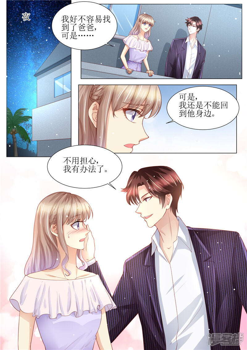 【天价豪门:夫人又跑了】漫画-（第165话 惊喜）章节漫画下拉式图片-4.jpg