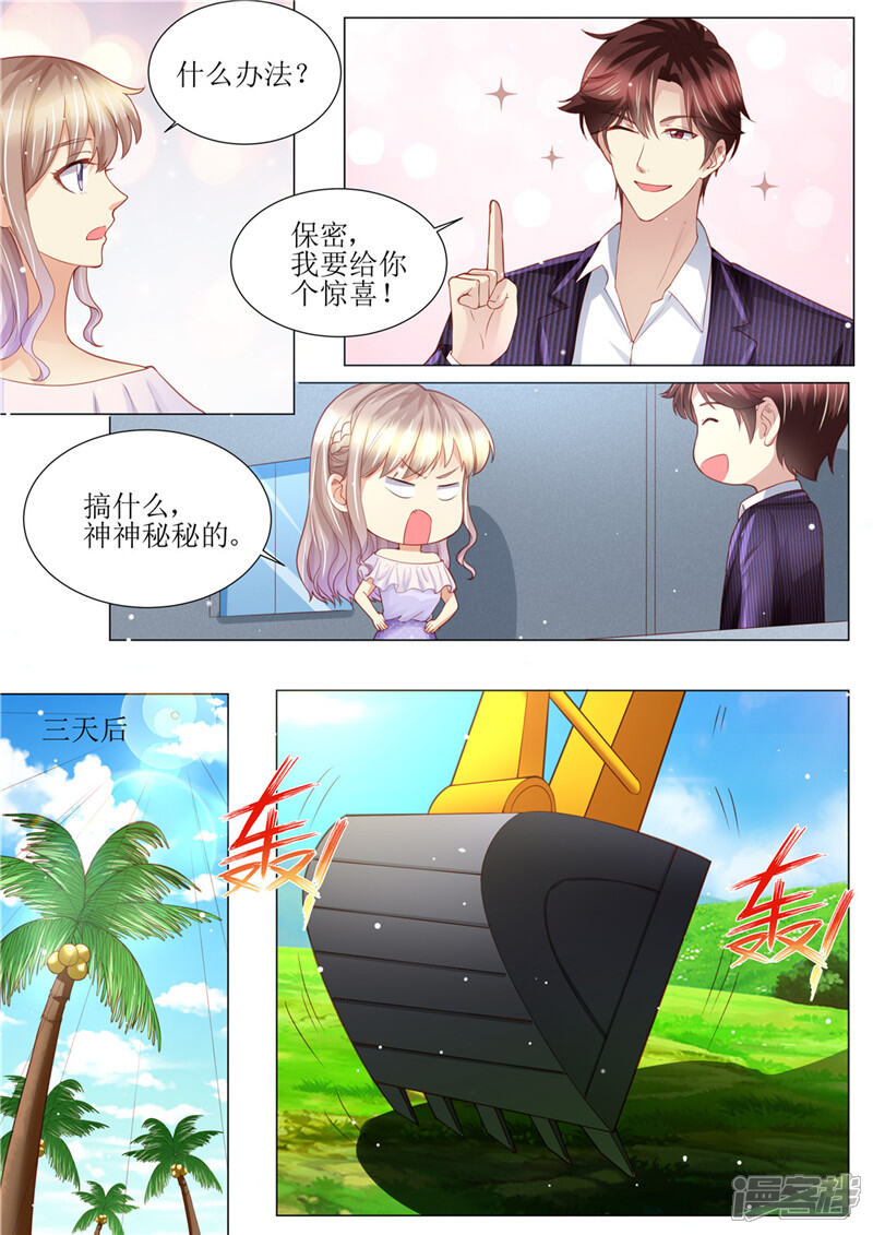 【天价豪门:夫人又跑了】漫画-（第165话 惊喜）章节漫画下拉式图片-5.jpg