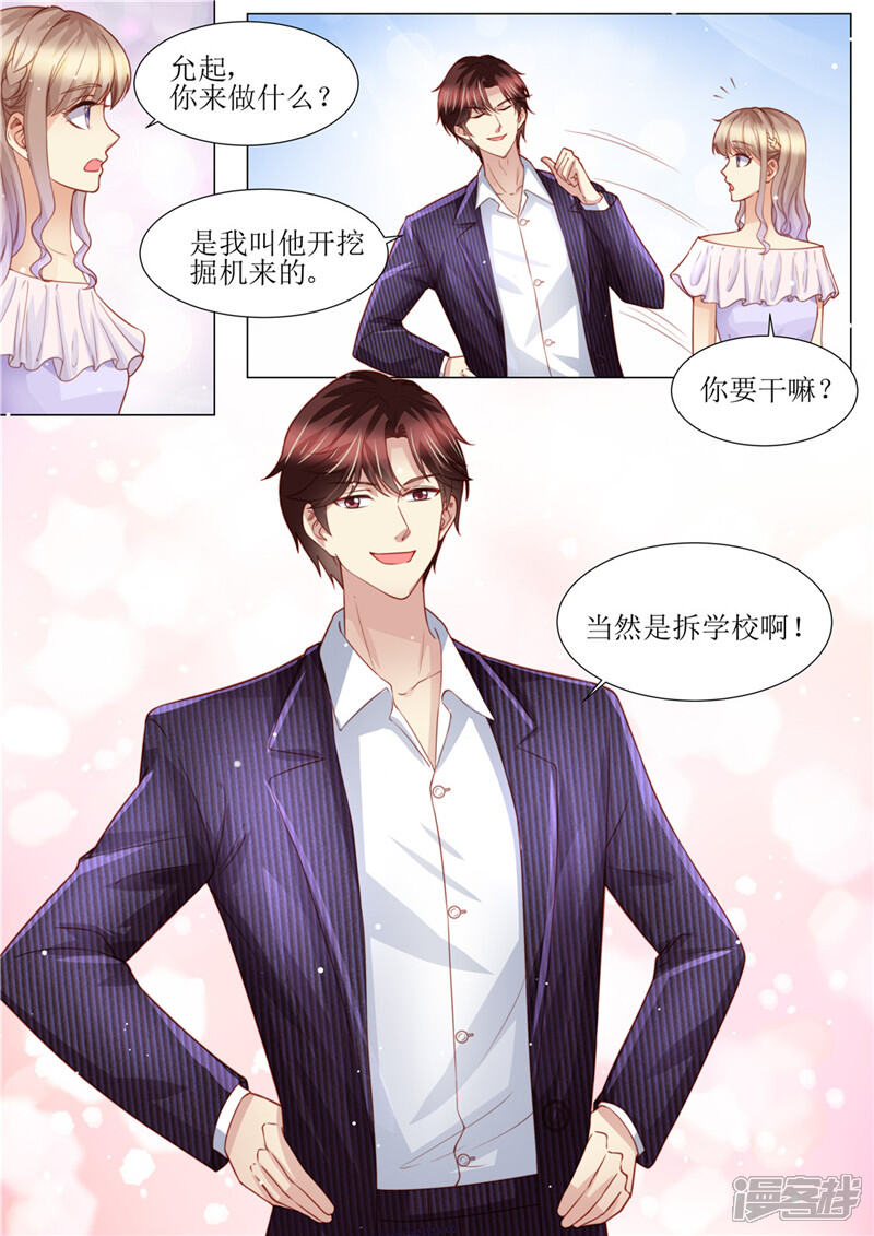 第165话惊喜-天价豪门:夫人又跑了-畅文文化（第7张）