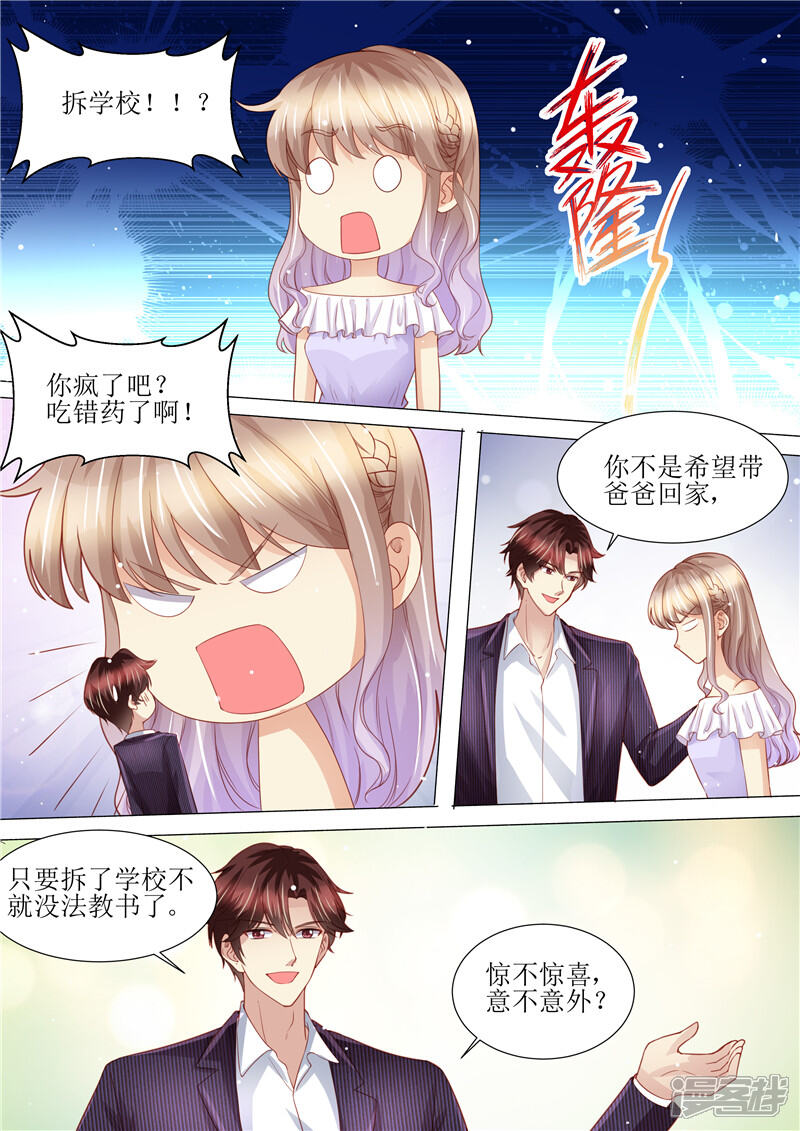 【天价豪门:夫人又跑了】漫画-（第165话 惊喜）章节漫画下拉式图片-8.jpg