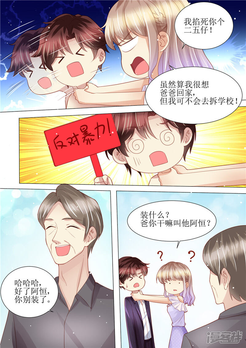 【天价豪门:夫人又跑了】漫画-（第165话 惊喜）章节漫画下拉式图片-9.jpg