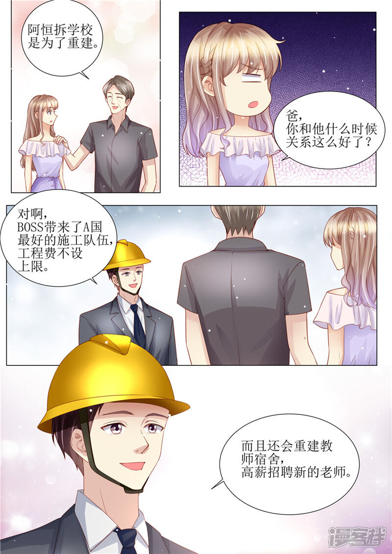 【天价豪门:夫人又跑了】漫画-（第165话 惊喜）章节漫画下拉式图片-10.jpg