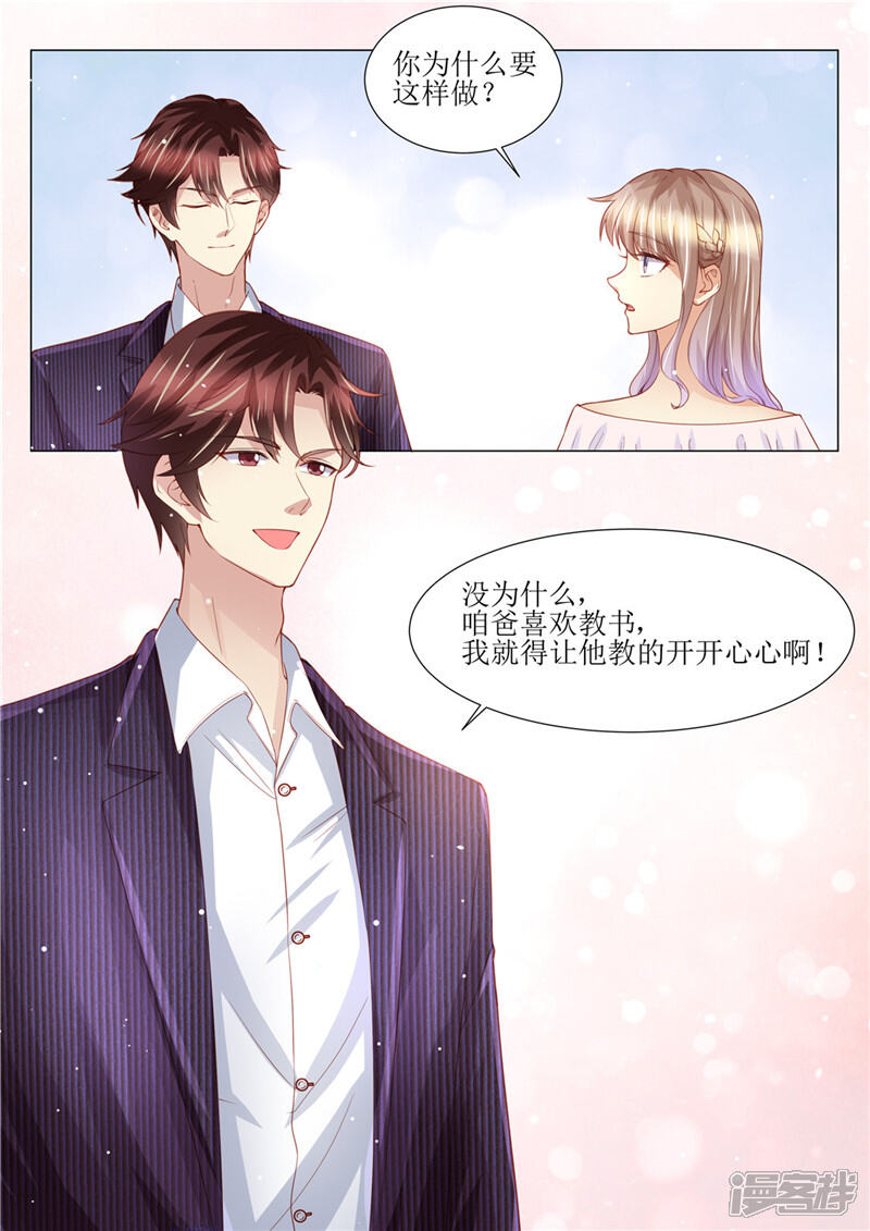 第165话惊喜-天价豪门:夫人又跑了-畅文文化（第11张）