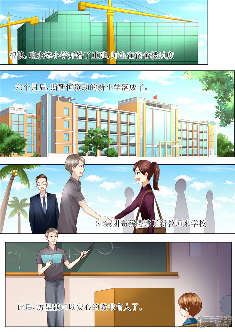 第165话惊喜-天价豪门:夫人又跑了-畅文文化（第13张）
