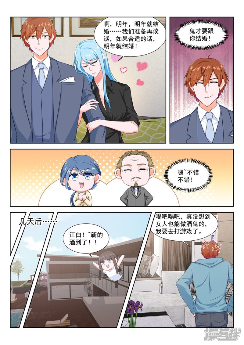 第164话人形礼物-最强枭雄系统-掌阅漫画（第3张）