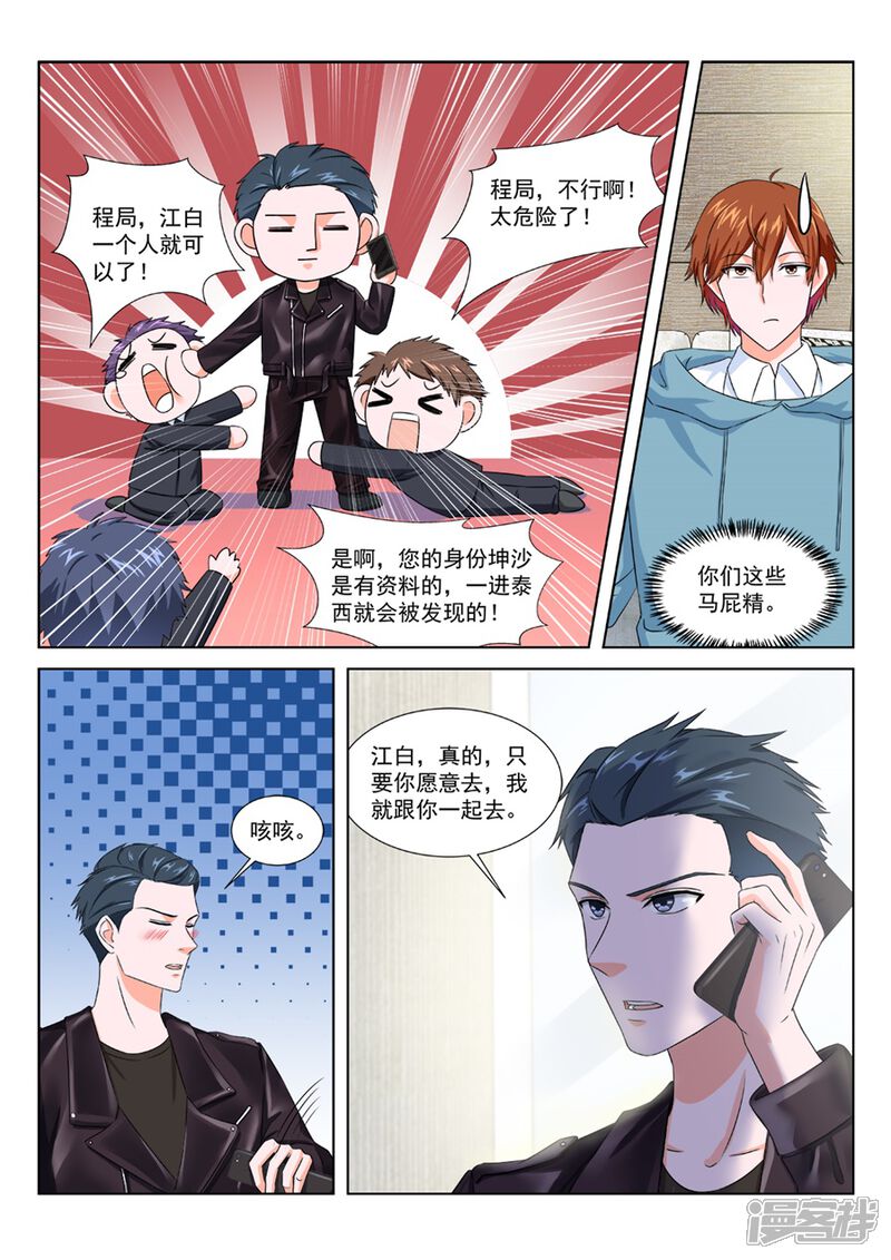 第164话人形礼物-最强枭雄系统-掌阅漫画（第6张）