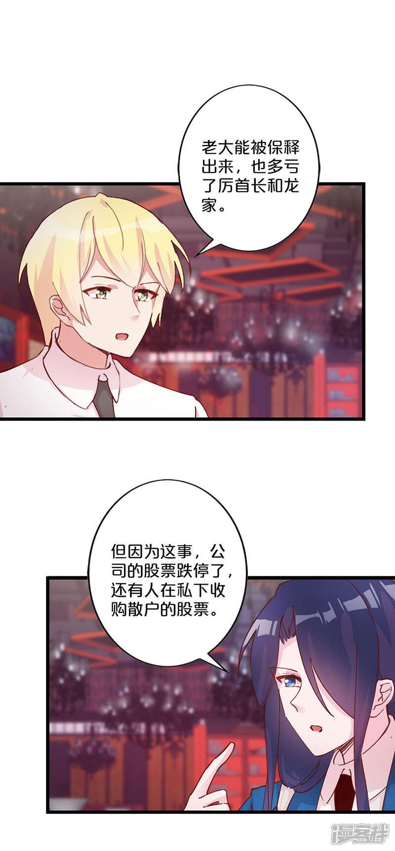 【不嫁总裁嫁男仆】漫画-（第235话）章节漫画下拉式图片-8.jpg