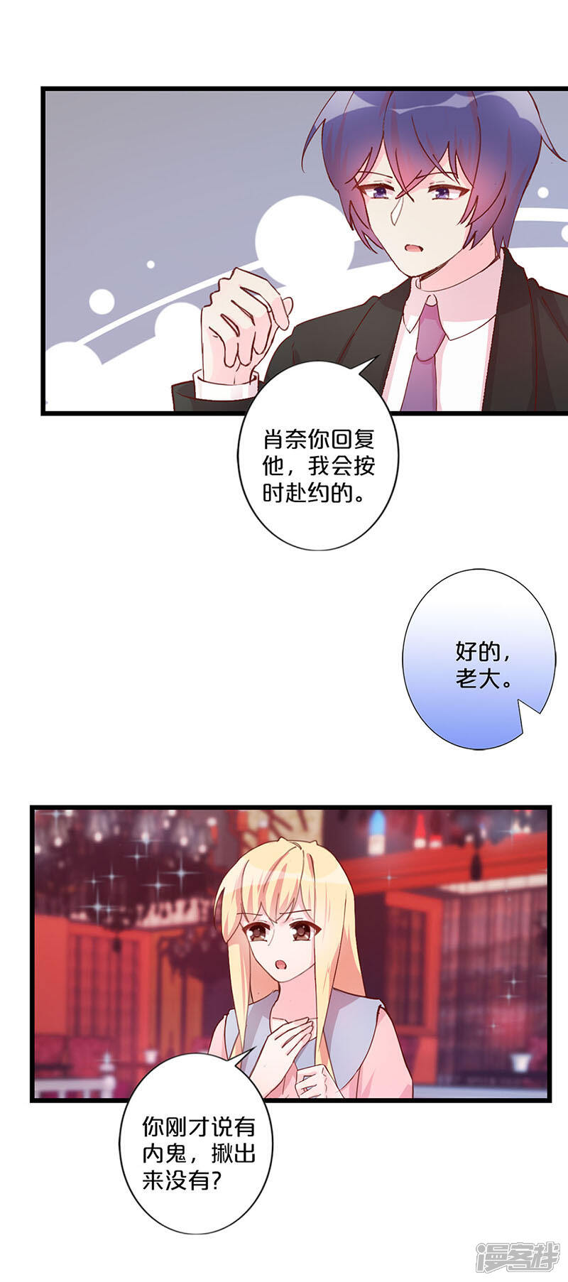 【不嫁总裁嫁男仆】漫画-（第235话）章节漫画下拉式图片-12.jpg