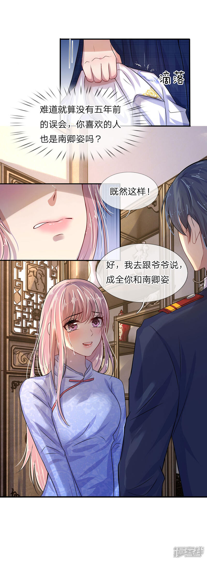 【乱世帅府：听说司佑良爱我很多年】漫画-（第11话 若非当时年纪少）章节漫画下拉式图片-10.jpg