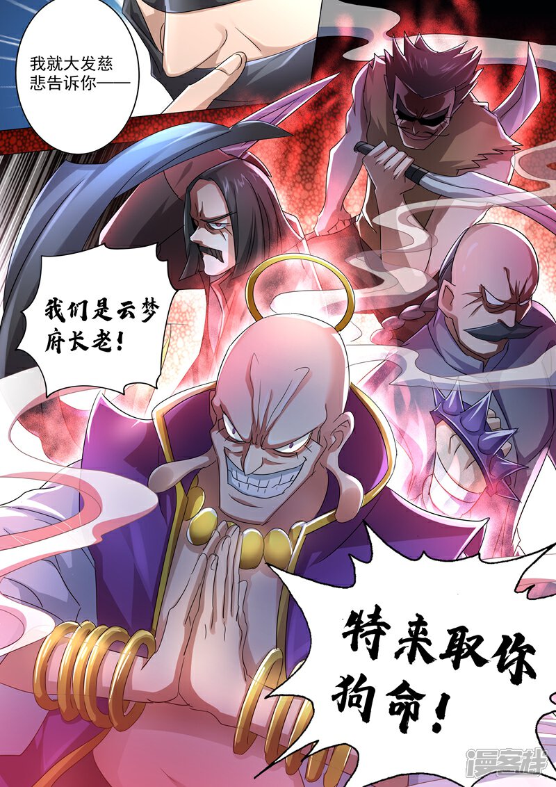 第240话想动他们，得先过我这关-灵剑尊-iCiyuan动漫（第2张）