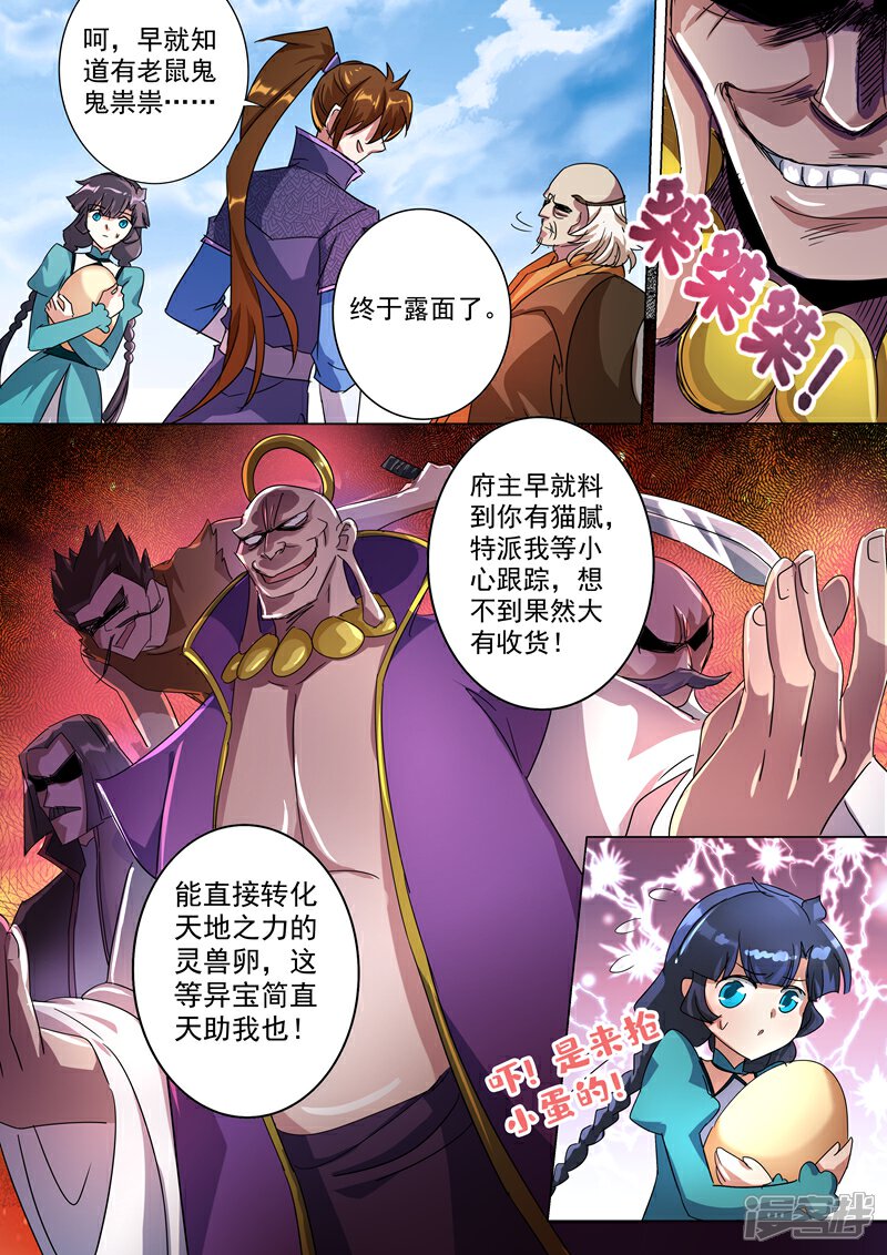 第240话想动他们，得先过我这关-灵剑尊-iCiyuan动漫（第3张）