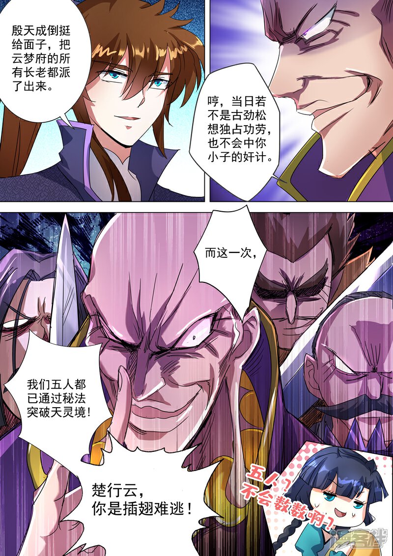 第240话想动他们，得先过我这关-灵剑尊-iCiyuan动漫（第4张）