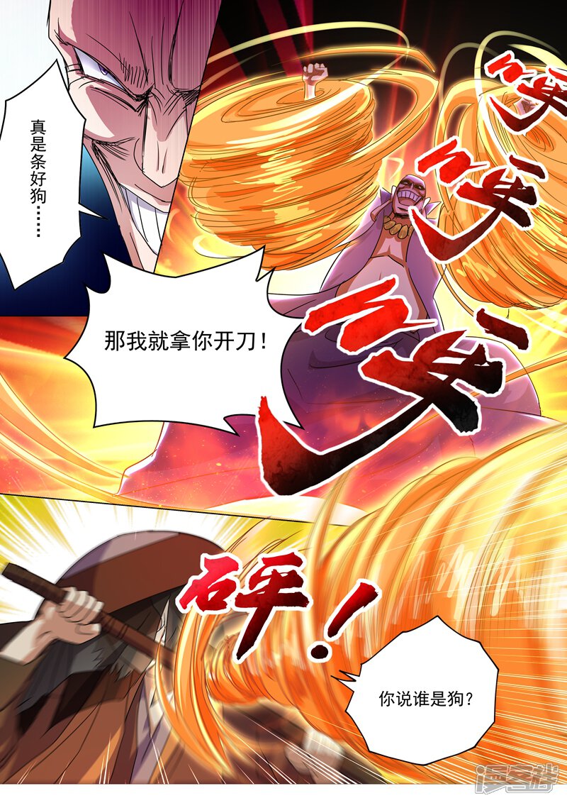 第240话想动他们，得先过我这关-灵剑尊-iCiyuan动漫（第7张）