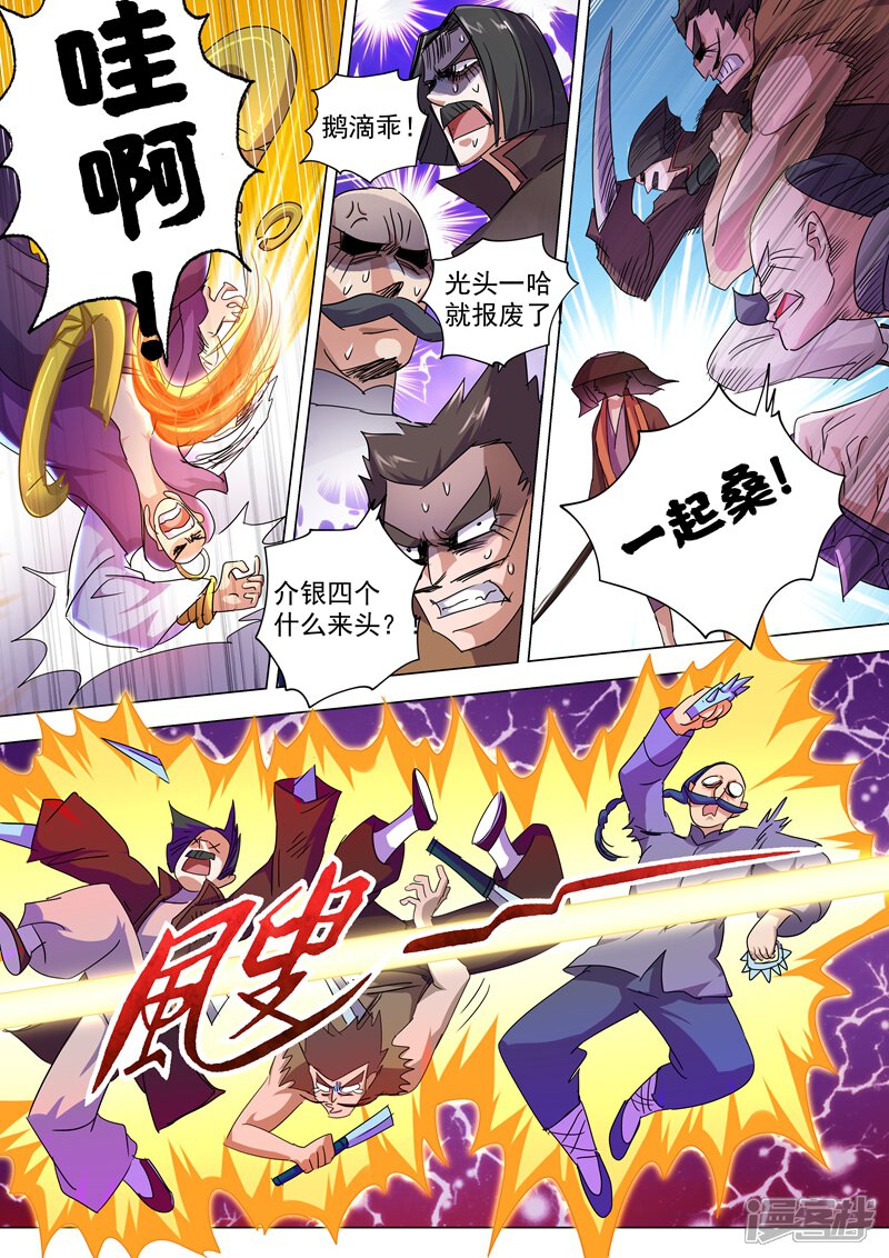 第240话想动他们，得先过我这关-灵剑尊-iCiyuan动漫（第8张）