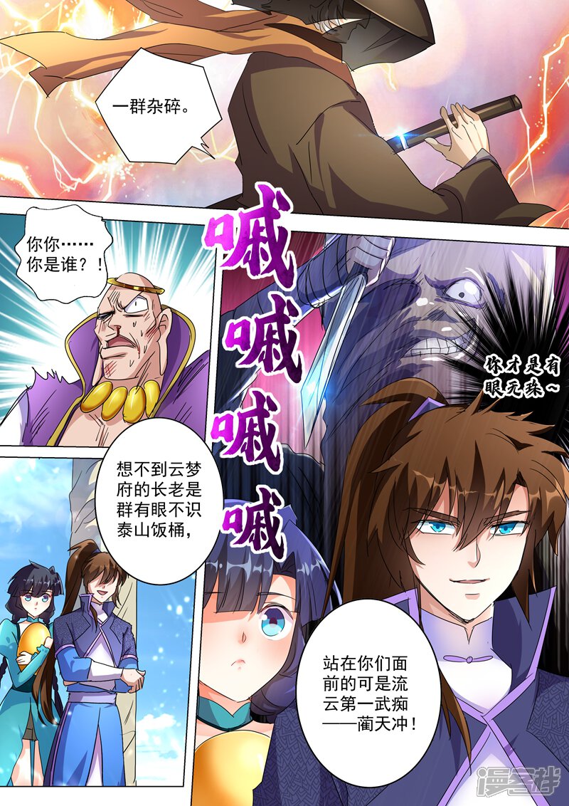 第240话想动他们，得先过我这关-灵剑尊-iCiyuan动漫（第9张）