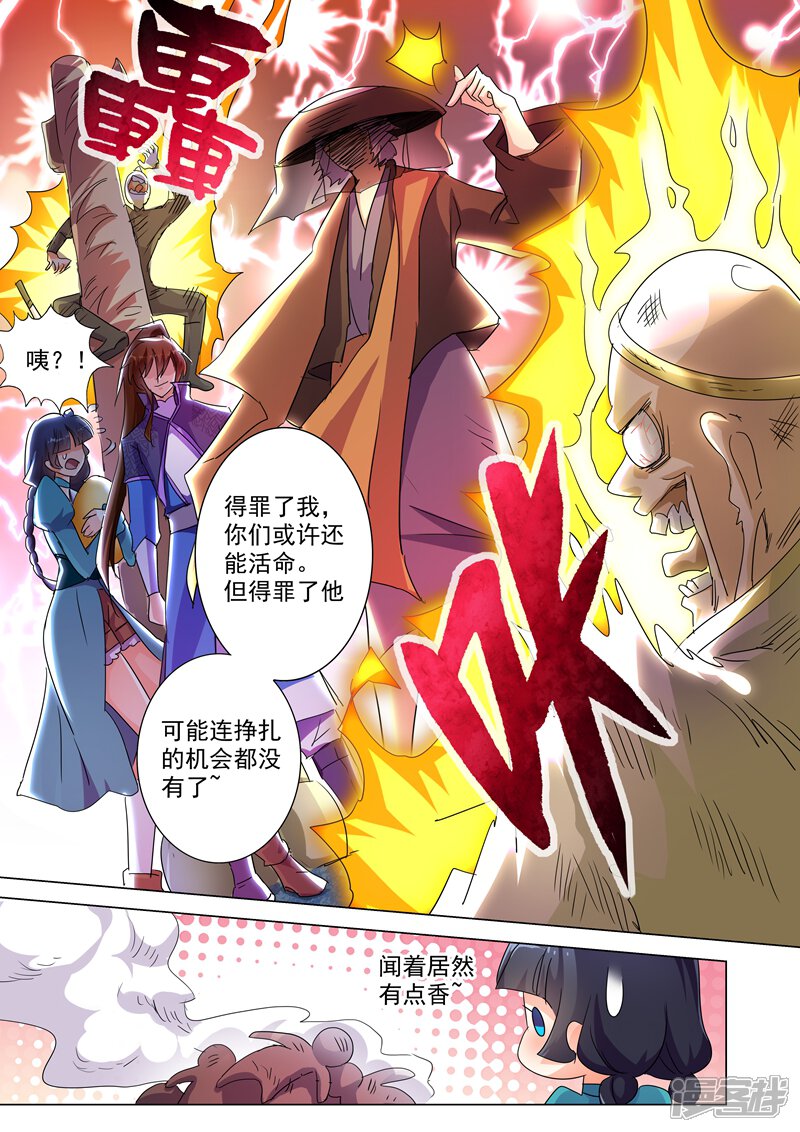 第240话想动他们，得先过我这关-灵剑尊-iCiyuan动漫（第10张）